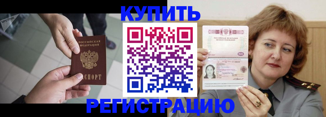 временная регистрация в квартире в Заринске