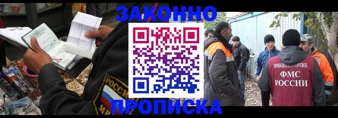 прописка паспорт в Заринске