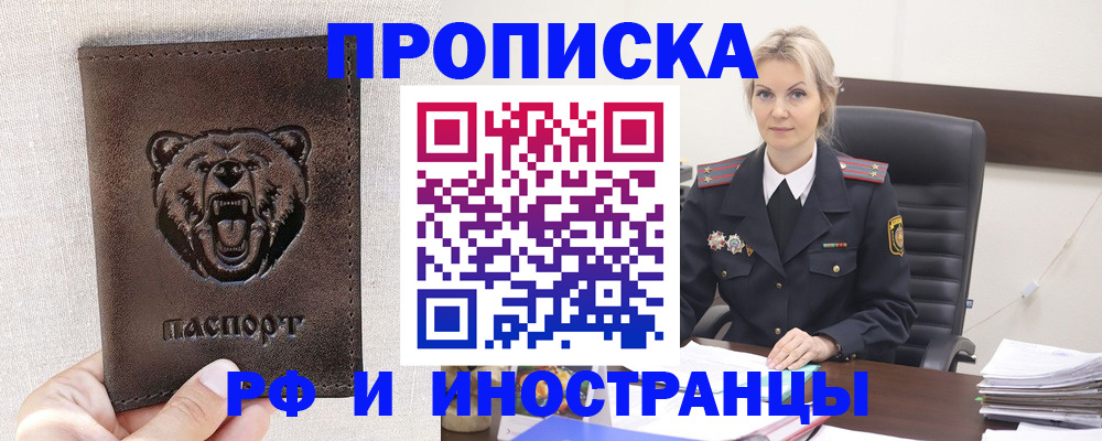 прописка в Заринске