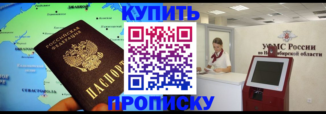 прописка от собственника в Заринске