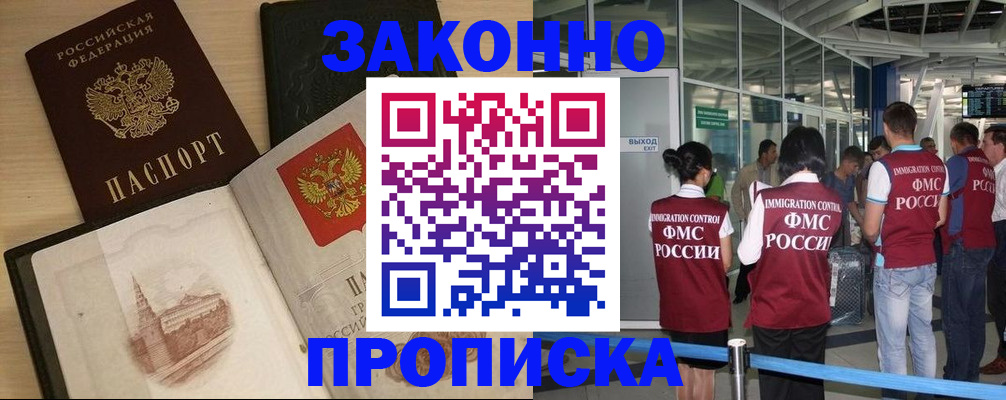 временная регистрация поиск в Заринске