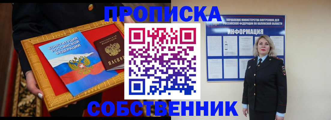 временная регистрация для всех в Заринске