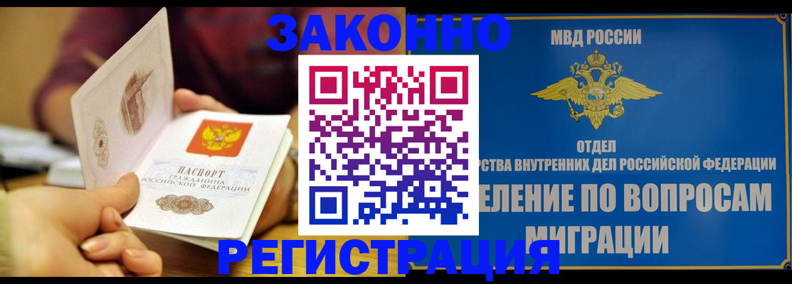 временная регистрация в квартире в Заринске