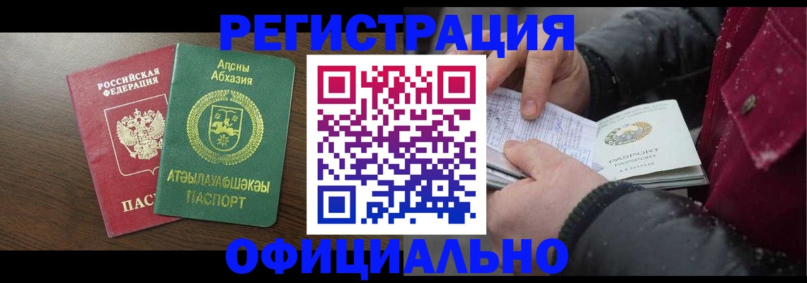 прописка законно в Заринске