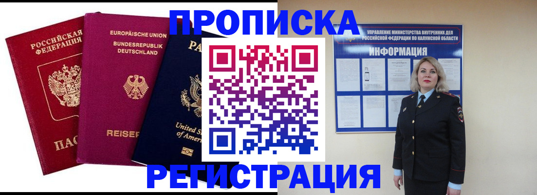 временная регистрация законно в Заринске