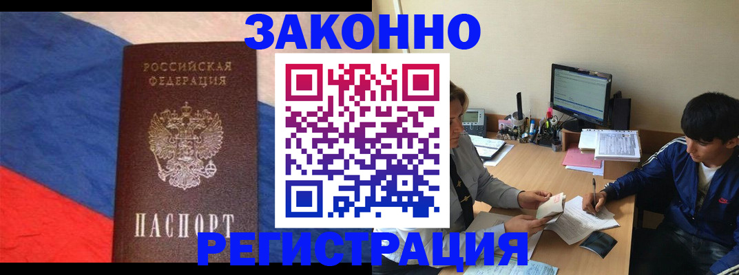 временная регистрация адрес в Заринске