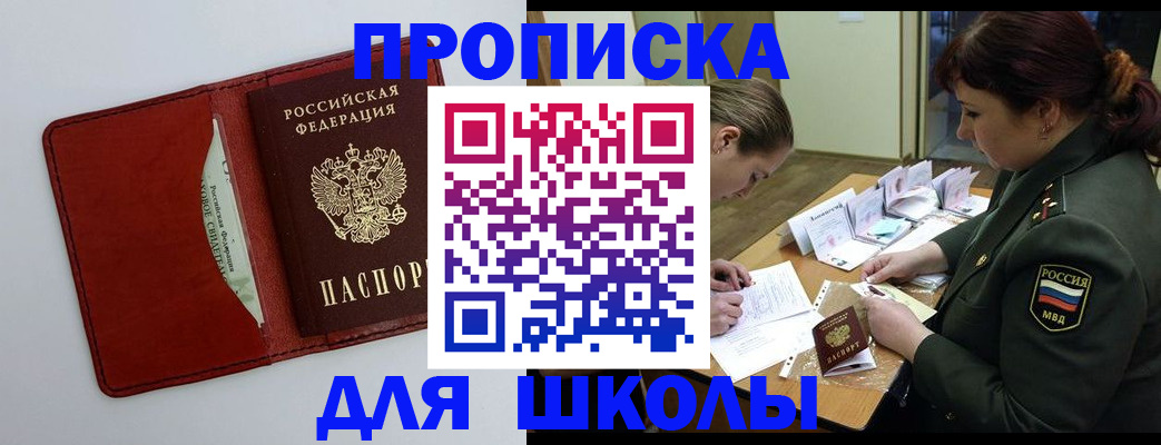 регистрация для школы в Заринске