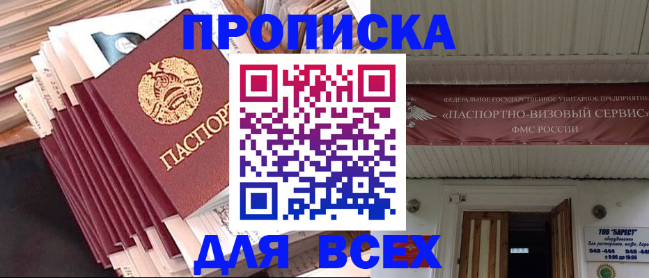 временная регистрация недорого в Заринске