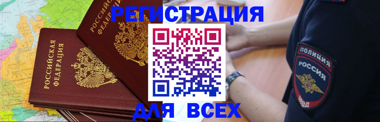 прописка для школы в Заринске